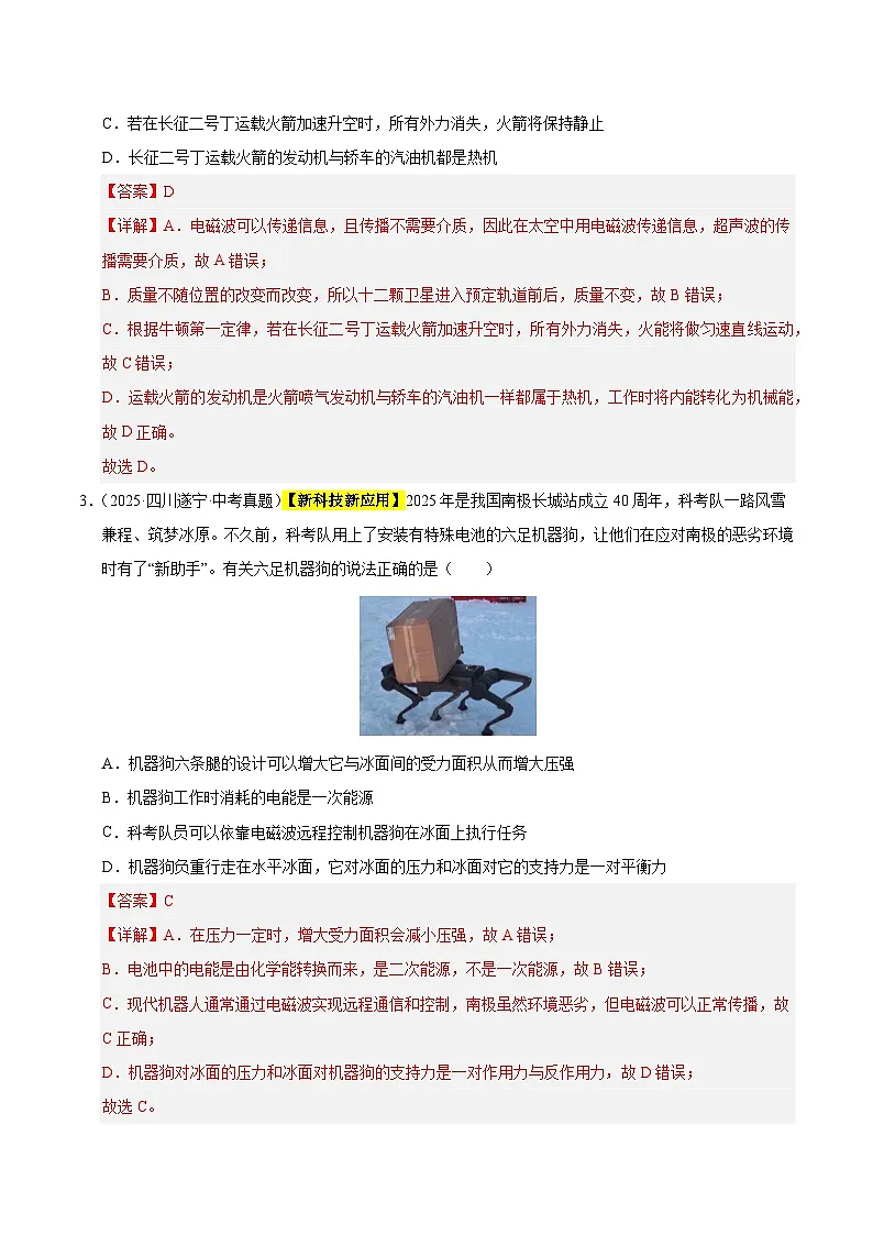 三年(2023-2025)中考物理真题分类汇编:专题27 信息、能源与可持续发展(解析版)第2页