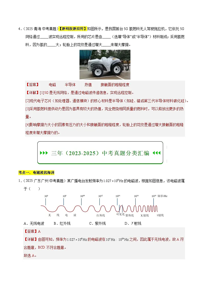 三年(2023-2025)中考物理真题分类汇编:专题27 信息、能源与可持续发展(解析版)第3页