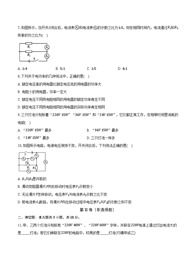 人教版初中九年级物理全一册电功率 试卷 (含答案)第2页