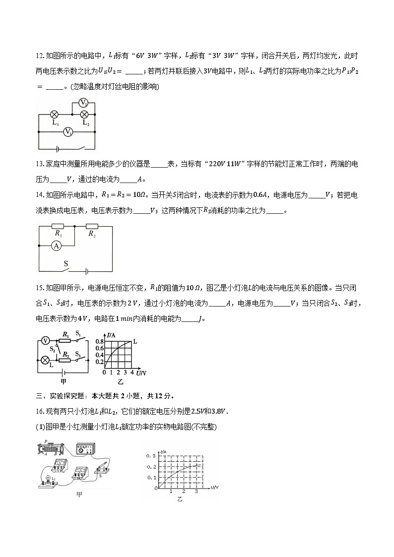 人教版初中九年级物理全一册电功率 试卷 (含答案)第3页