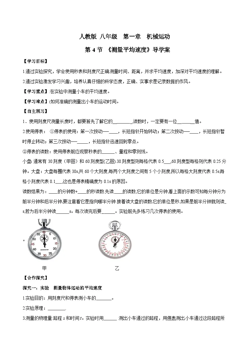 24人教版-八年级物理上册1.4测量平均速度(导学案)(学生版+名师详解版)第1页