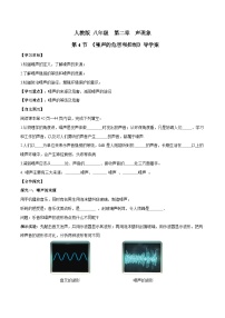 初中物理人教版（2024）八年级上册（2024）噪声的危害和控制学案