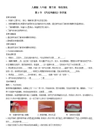 初中物理汽化和液化学案及答案