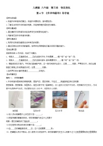 物理八年级上册（2024）升华和凝华导学案