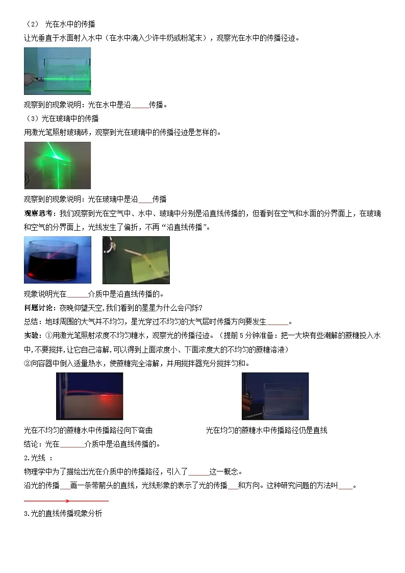 24人教版-八年级物理上册4.1光的直线传播(导学案)(学生版+名师详解版)第2页