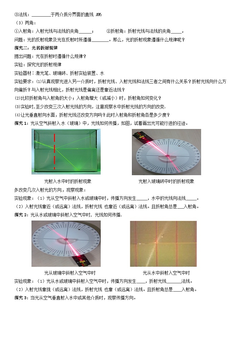 24人教版-八年级物理上册4.4光的折射(导学案)(学生版+名师详解版)第2页
