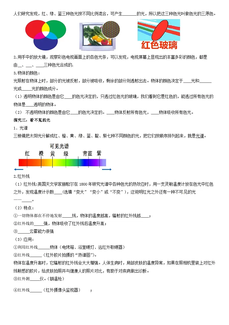 24人教版-八年级物理上册4.5光的色散(导学案)(学生版+名师详解版)第2页