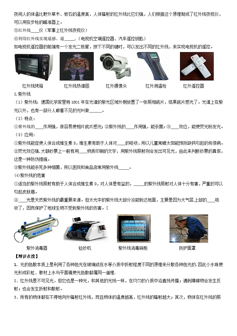 24人教版-八年级物理上册4.5光的色散(导学案)(学生版+名师详解版)第3页
