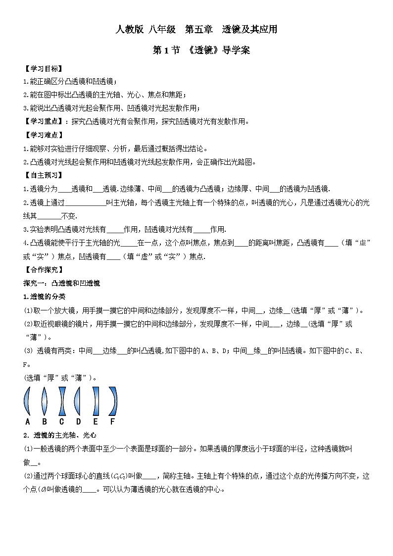 24人教版-八年级物理上册5.1透镜(导学案)(学生版+名师详解版)第1页