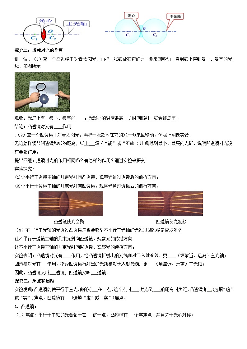 24人教版-八年级物理上册5.1透镜(导学案)(学生版+名师详解版)第2页