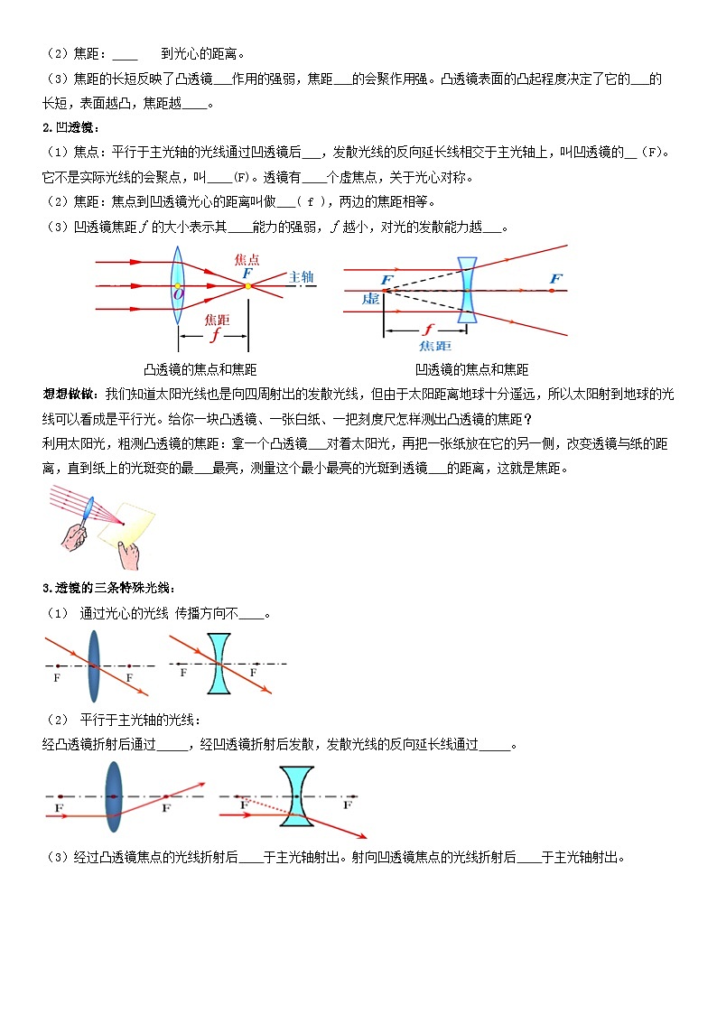 24人教版-八年级物理上册5.1透镜(导学案)(学生版+名师详解版)第3页