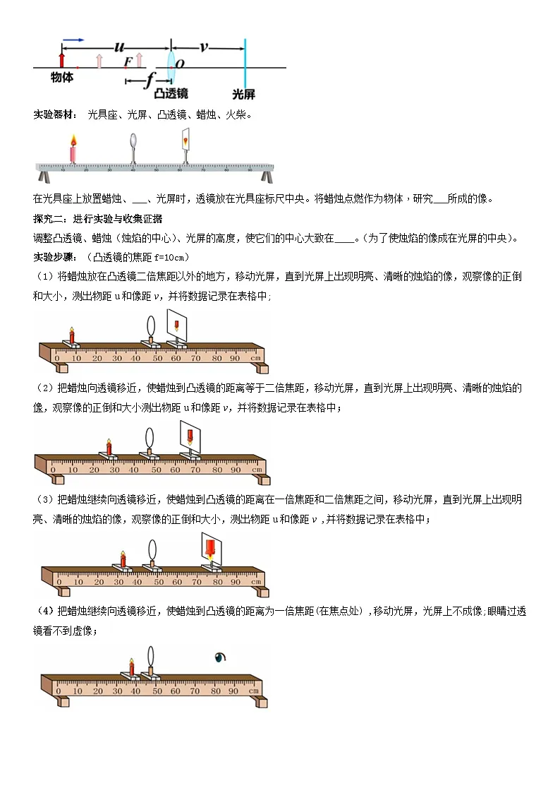 24人教版-八年级物理上册5.3凸透镜成像的规律(导学案)(学生版+名师详解版)第2页