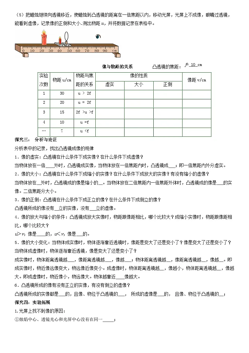 24人教版-八年级物理上册5.3凸透镜成像的规律(导学案)(学生版+名师详解版)第3页