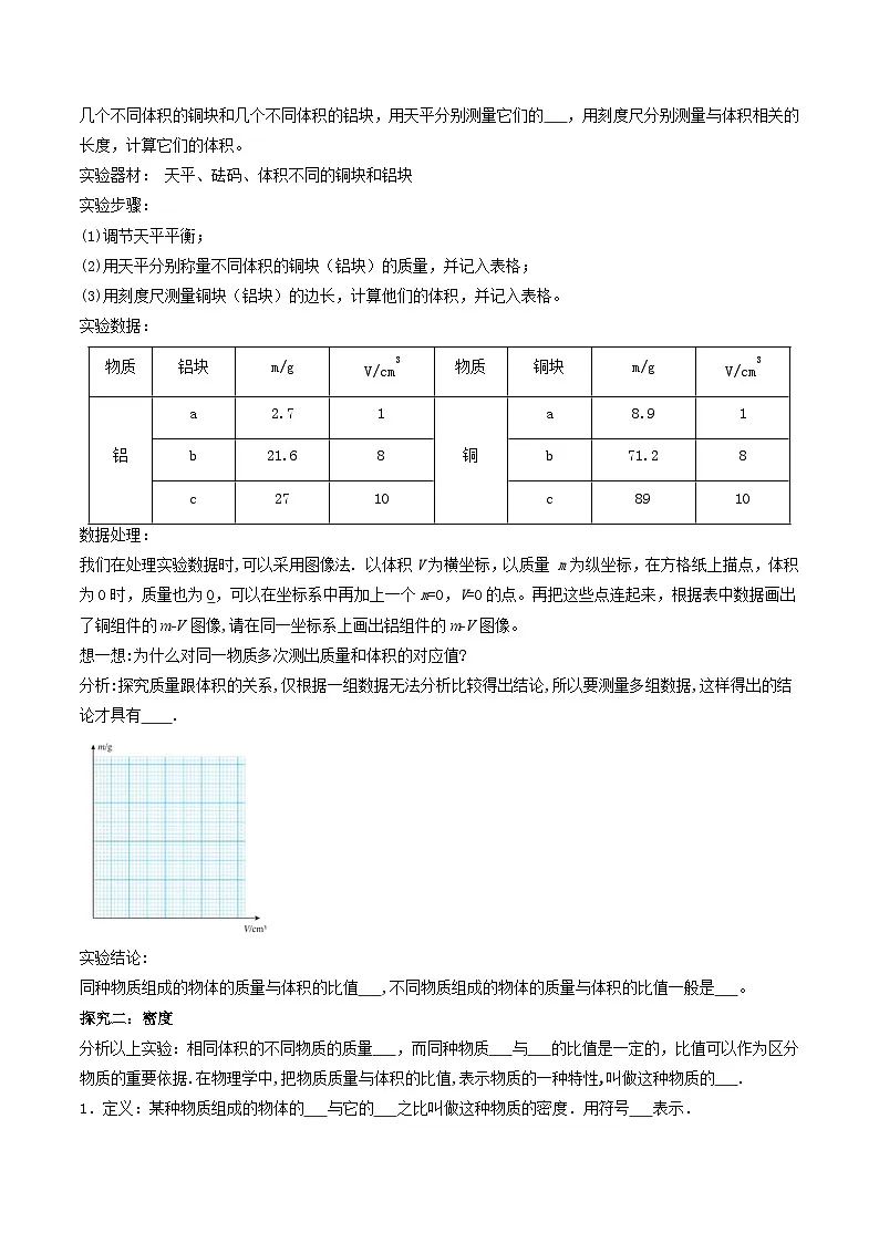 24人教版-八年级物理上册6.2密度(导学案)(学生版+名师详解版)第2页