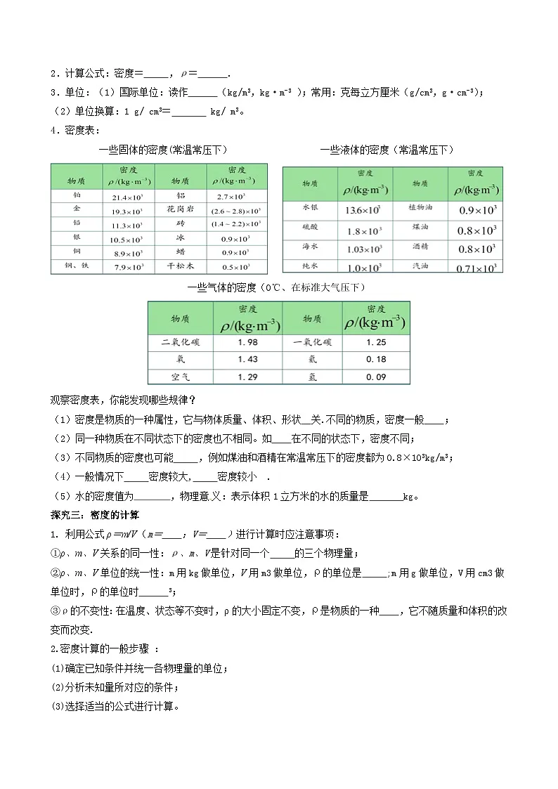 24人教版-八年级物理上册6.2密度(导学案)(学生版+名师详解版)第3页