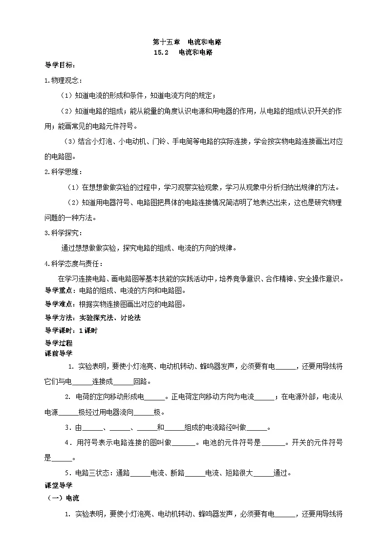25秋人教八年级物理上册15.2 电流和电路 学案第1页