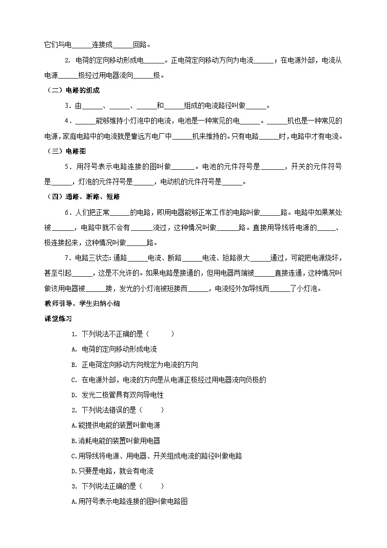 25秋人教八年级物理上册15.2 电流和电路 学案第2页