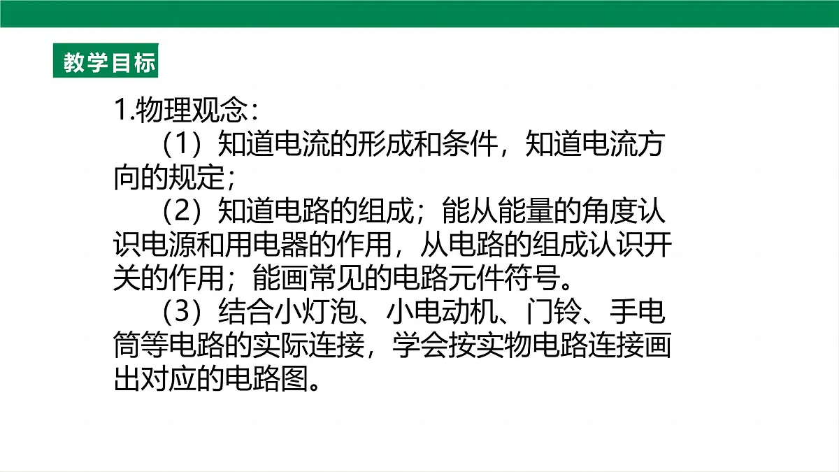 25秋人教八年级物理上册15.2 电流和电路 课件第2页