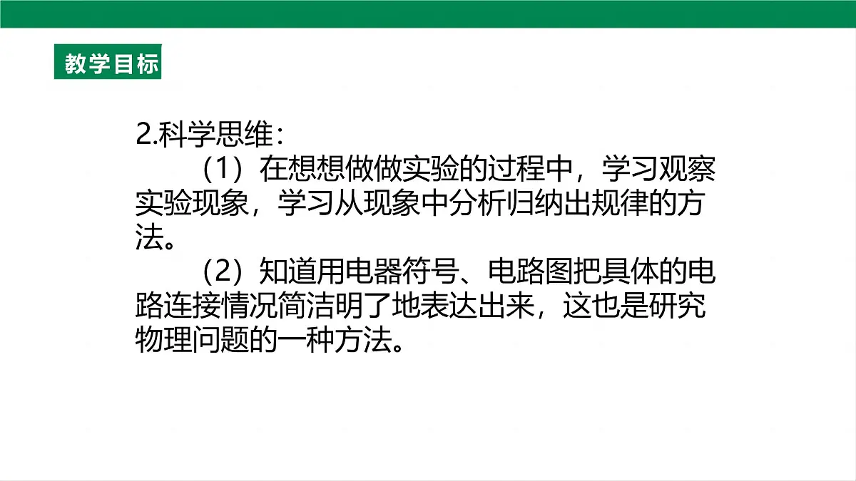 25秋人教八年级物理上册15.2 电流和电路 课件第3页