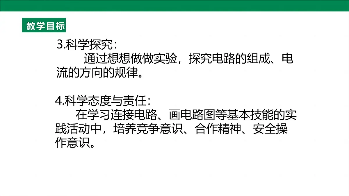 25秋人教八年级物理上册15.2 电流和电路 课件第4页