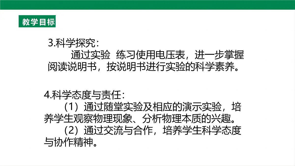 25秋人教八年级物理上册16.1 电压 课件第3页
