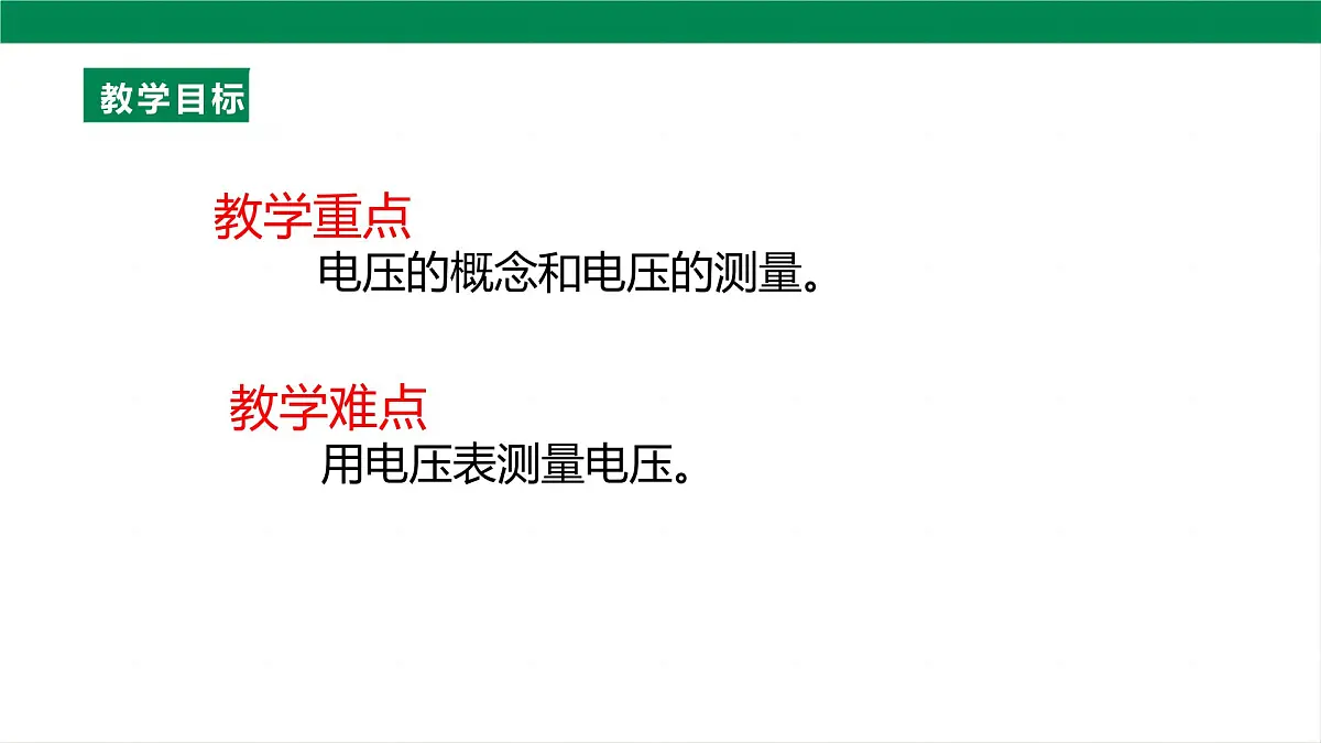 25秋人教八年级物理上册16.1 电压 课件第4页