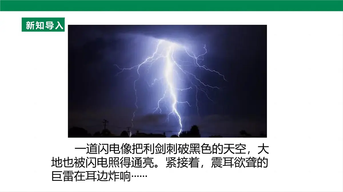 25秋人教八年级物理上册16.1 电压 课件第6页