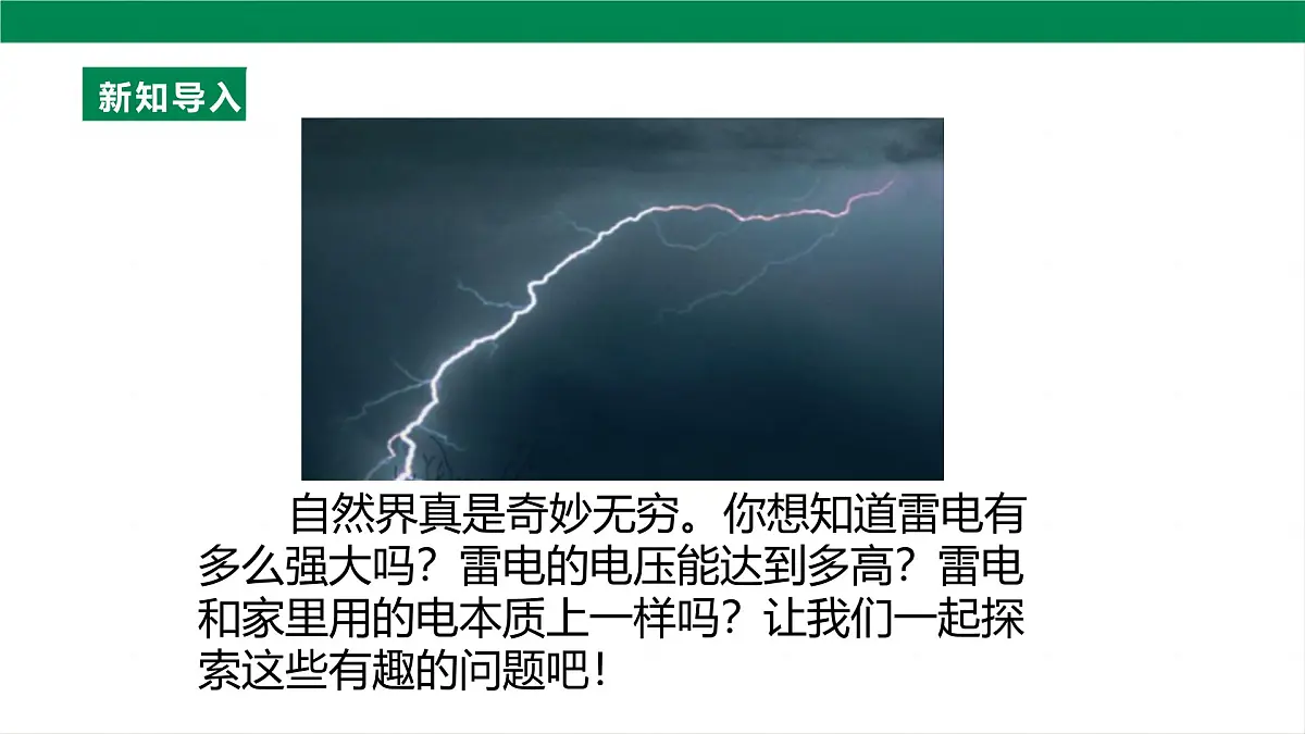 25秋人教八年级物理上册16.1 电压 课件第7页
