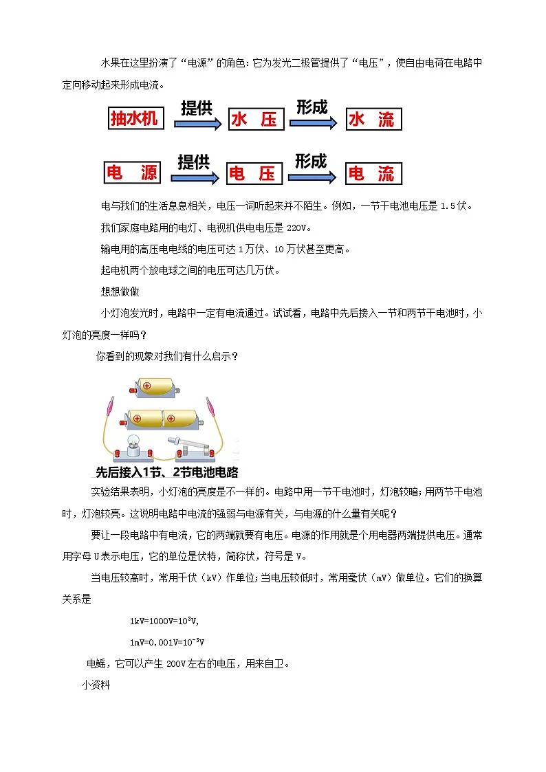 25秋人教八年级物理上册16.1 电压 教案第2页