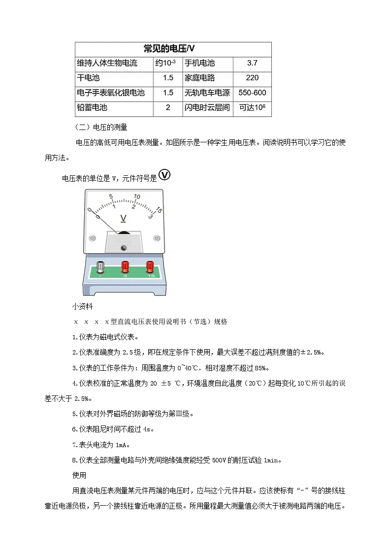 25秋人教八年级物理上册16.1 电压 教案第3页