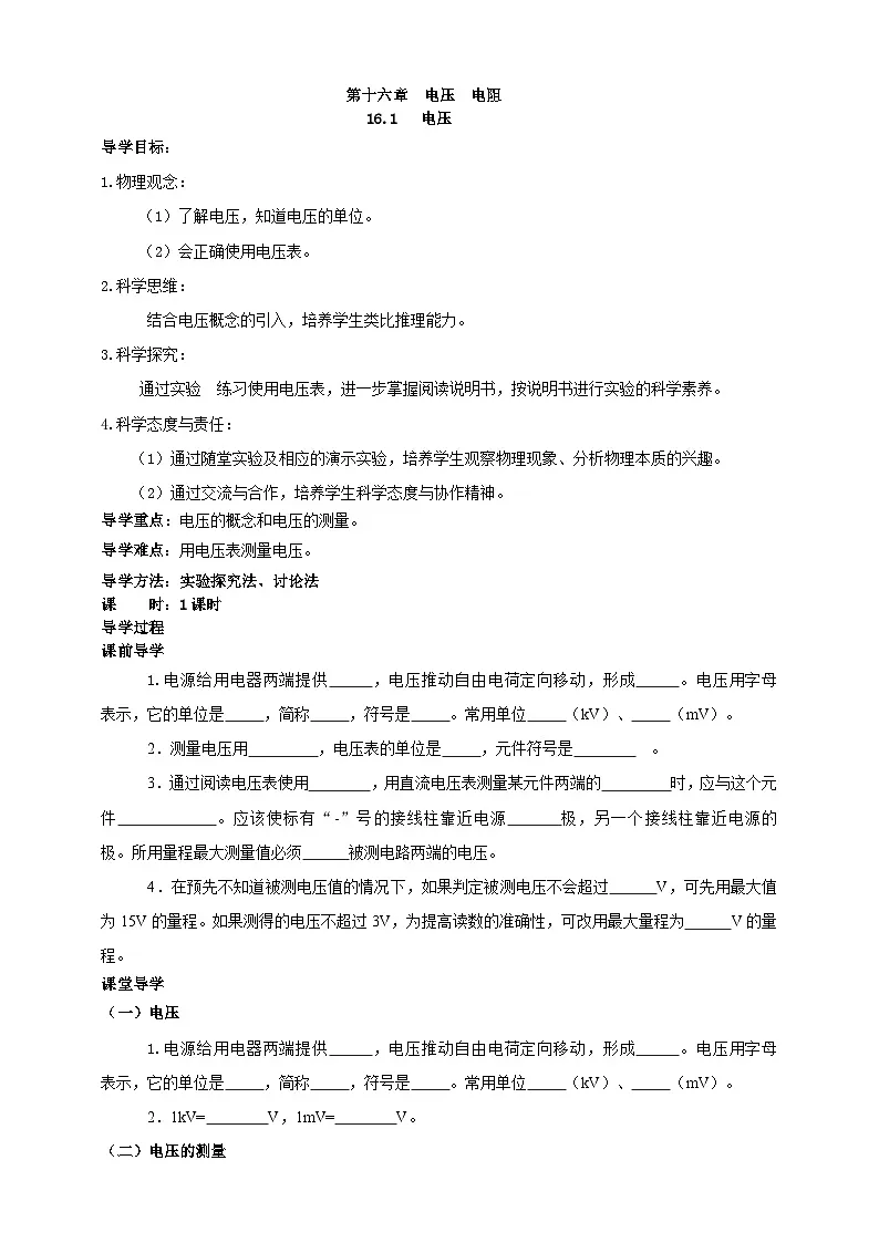 25秋人教八年级物理上册16.1 电压 学案第1页
