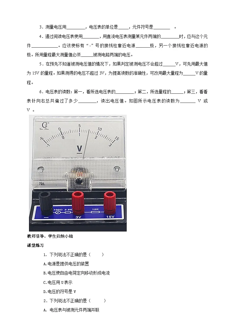 25秋人教八年级物理上册16.1 电压 学案第2页