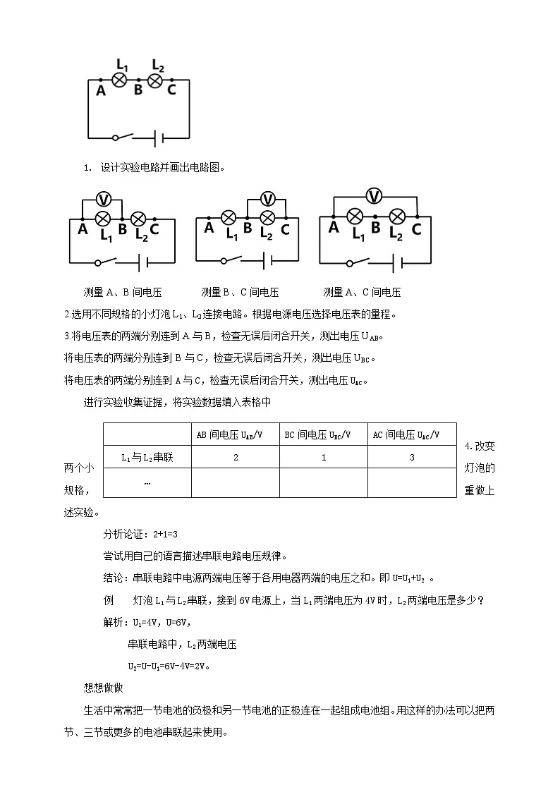 25秋人教八年级物理上册16.2 串、并联电路中电压的规律 教案第2页