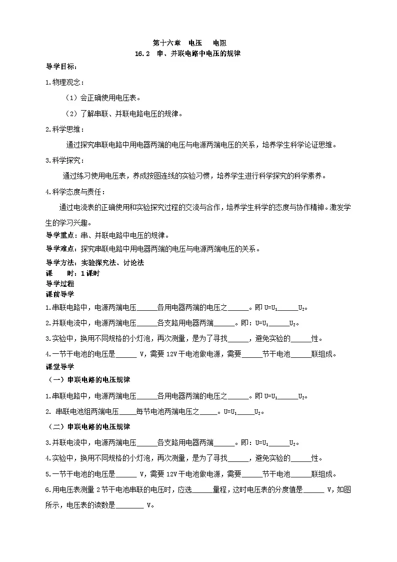 25秋人教八年级物理上册16.2 串、并联电路中电压的规律 学案第1页