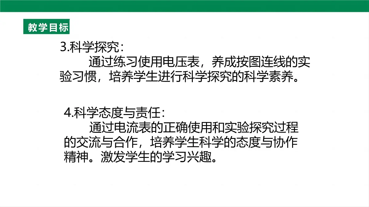 25秋人教八年级物理上册16.2 串、并联电路中电压的规律 课件第3页