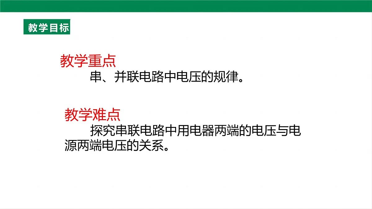 25秋人教八年级物理上册16.2 串、并联电路中电压的规律 课件第4页