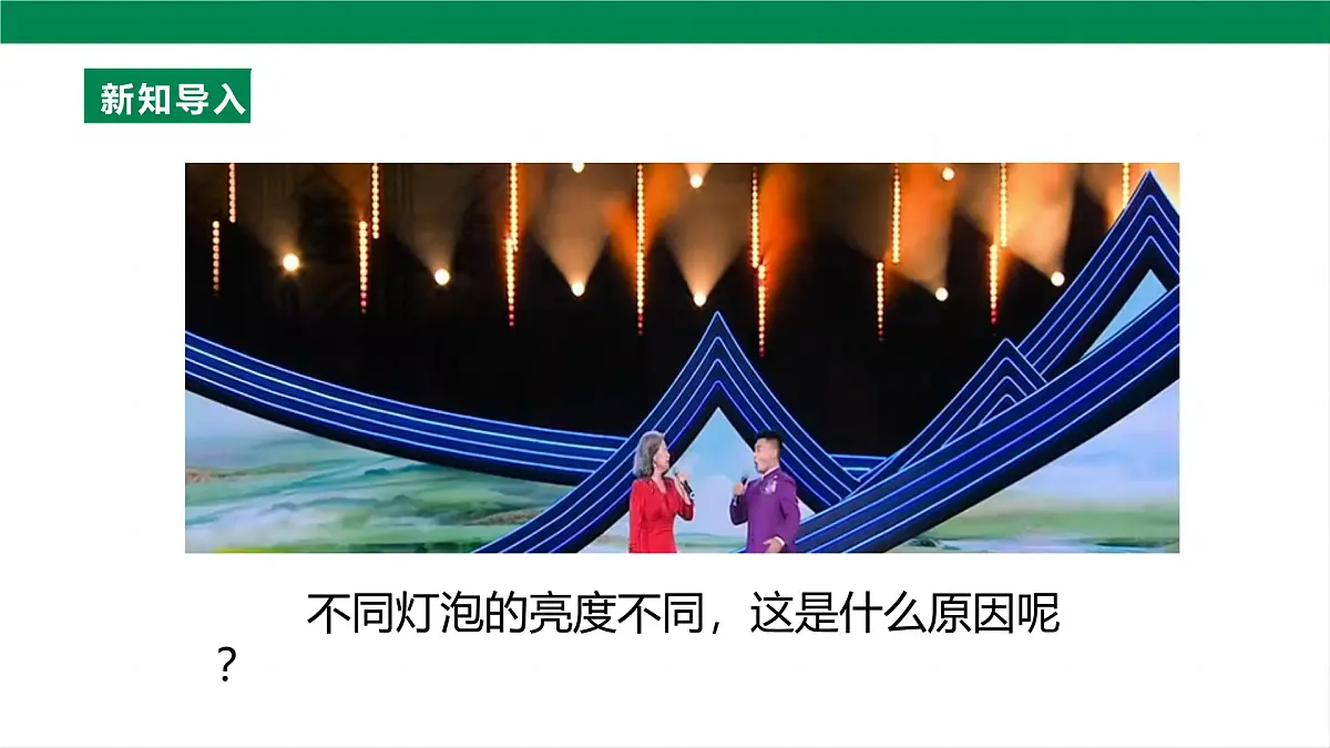 25秋人教八年级物理上册18.2 电功率 课件第6页