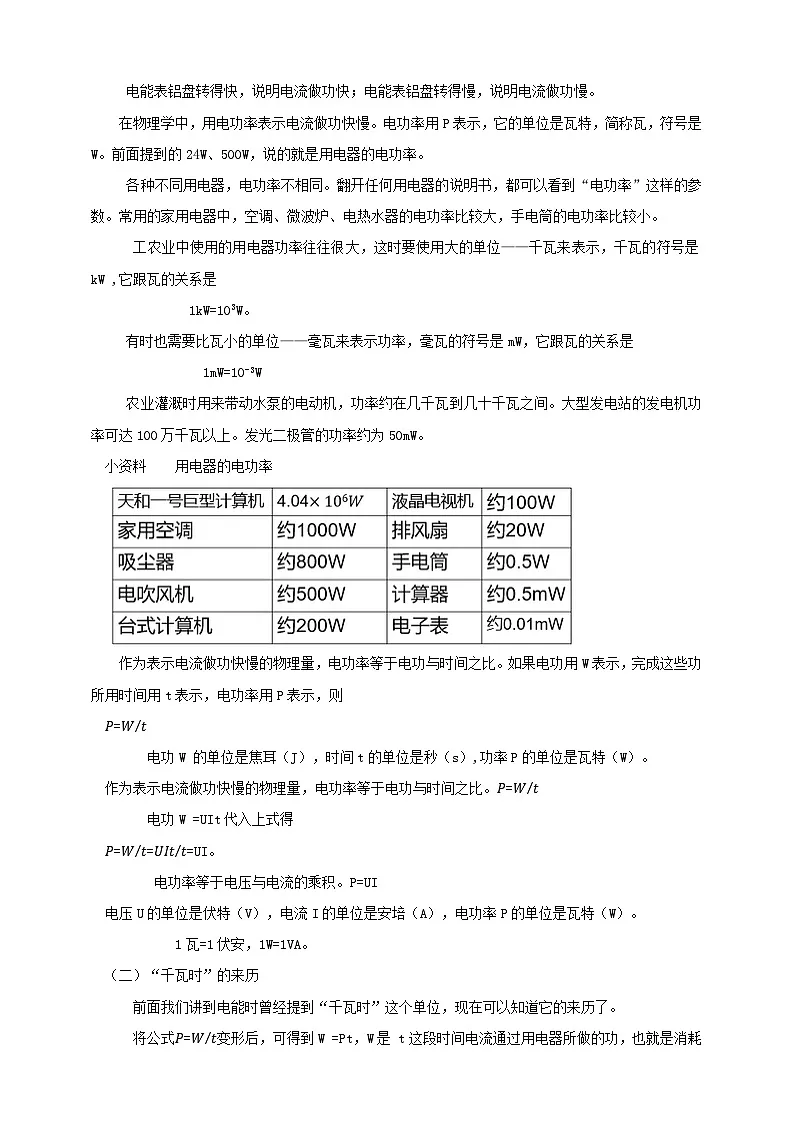 25秋人教八年级物理上册18.2 电功率 教案第2页