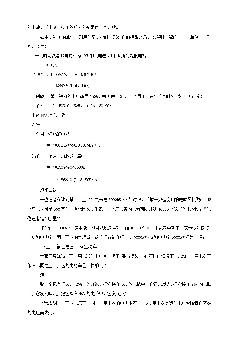 25秋人教八年级物理上册18.2 电功率 教案第3页