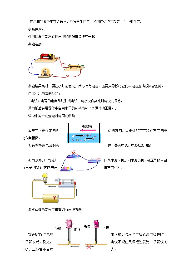 2025秋-人教版九年级物理15.2电流和电路(教案)第2页