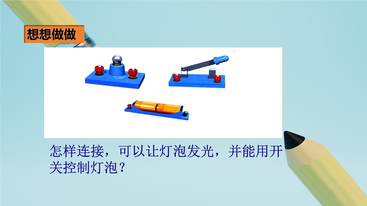 2025秋-人教版九年级物理15.2电流和电路(课件)第2页