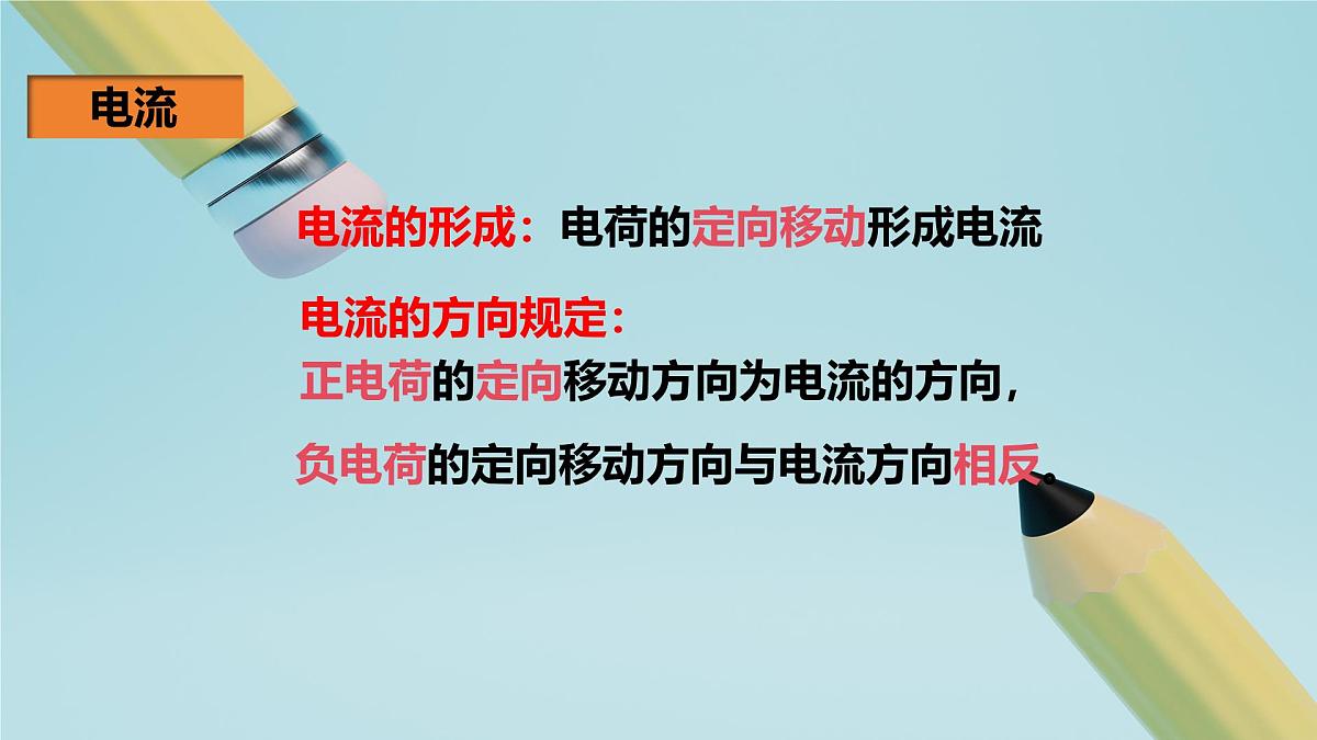 2025秋-人教版九年级物理15.2电流和电路(课件)第7页