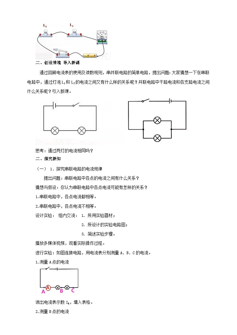 2025秋-人教版九年级物理15.5串、并联电路中电流的规律(教案)第2页