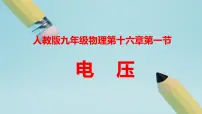 人教版(2024)九年级全册(2024)第1节 电压图文ppt课件