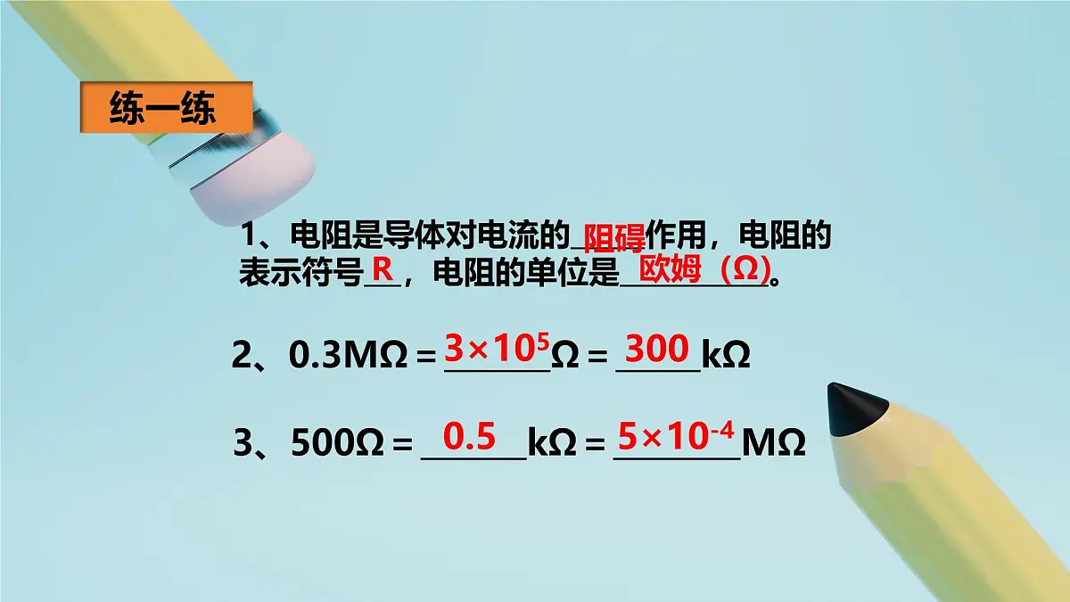 2025秋-人教版九年级物理16.3电阻(教案)第6页