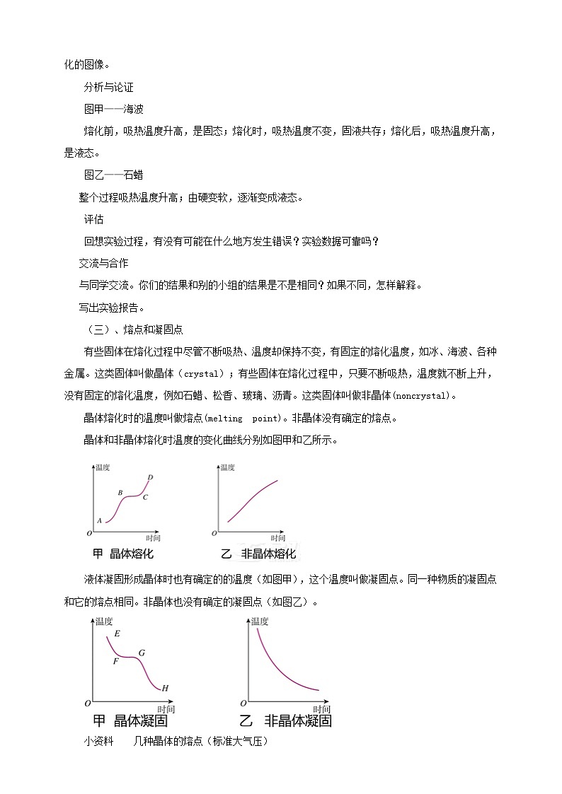 (2024人教版)八年级物理上册3.2 熔化和凝固 教案第3页