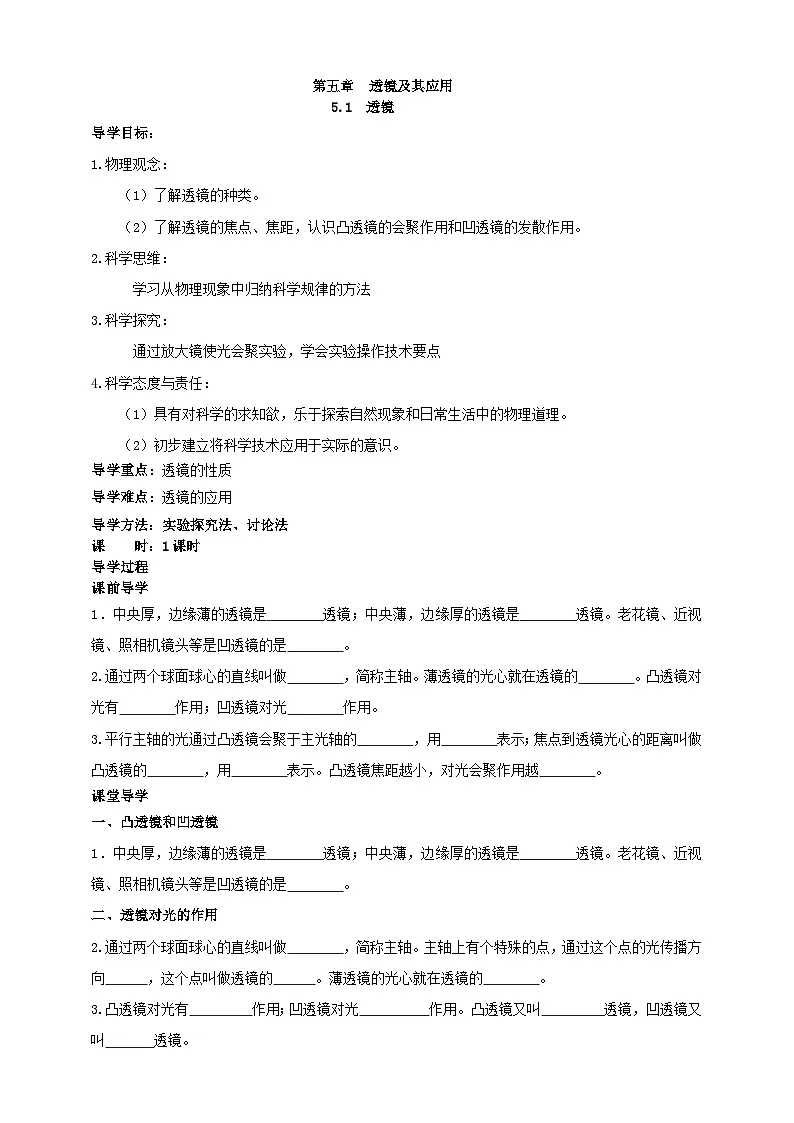 (2024人教版)八年级物理上册5.1 透镜 核心素养学案第1页