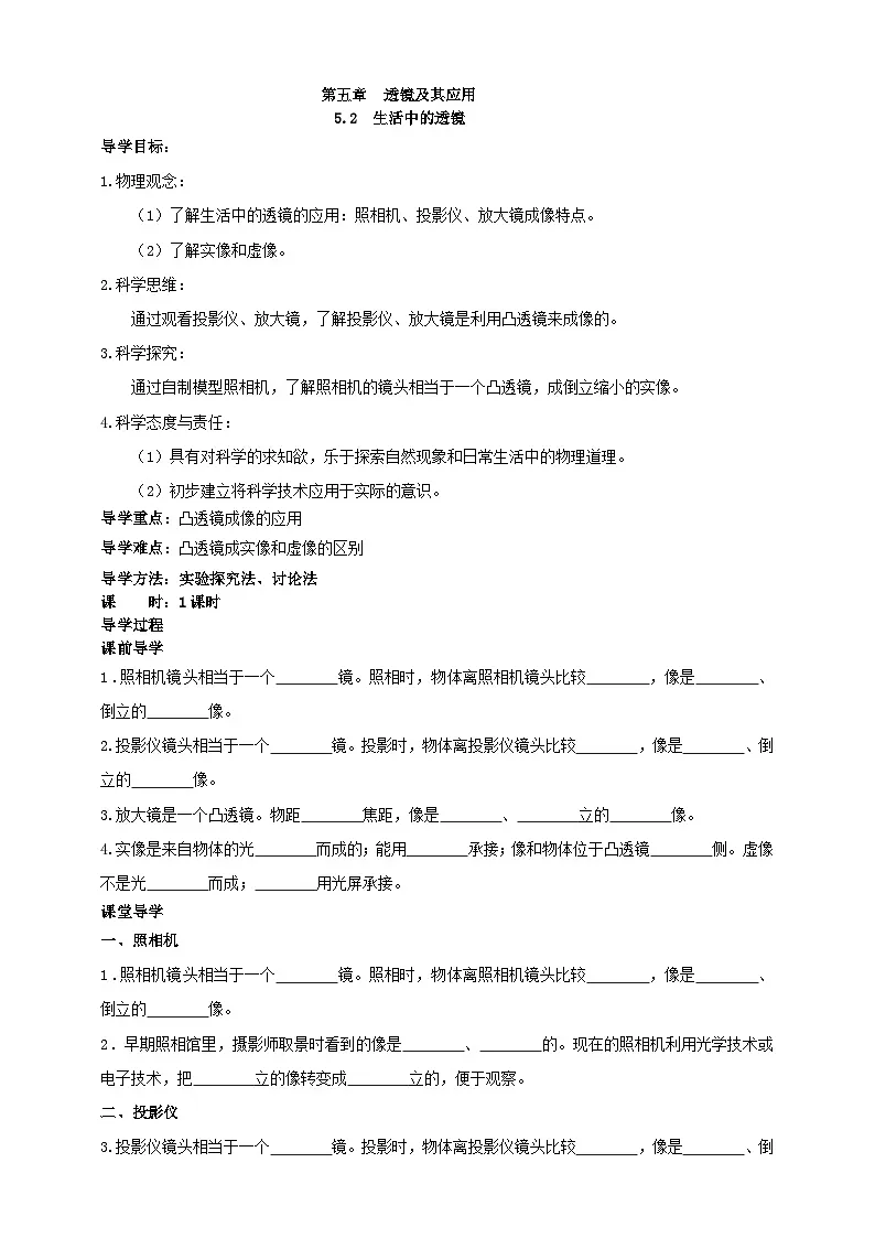 (2024人教版)八年级物理上册5.2 生活中的透镜 核心素养学案第1页