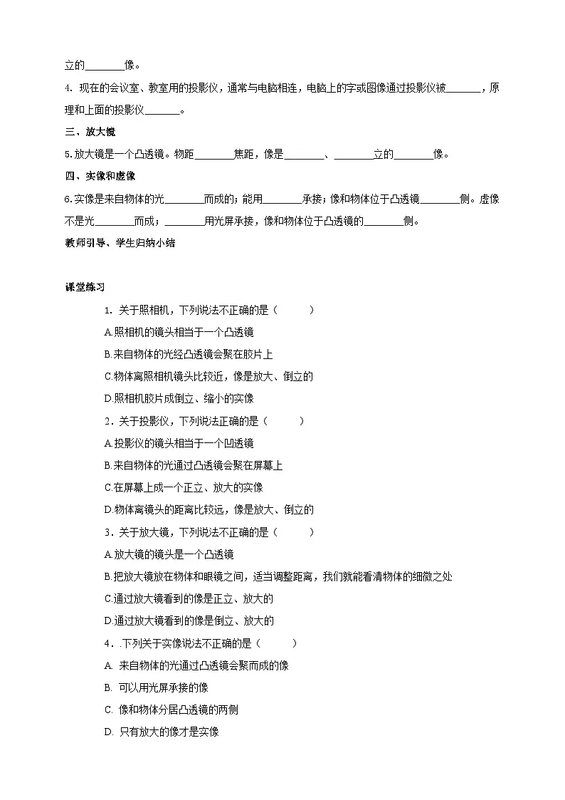 (2024人教版)八年级物理上册5.2 生活中的透镜 核心素养学案第2页