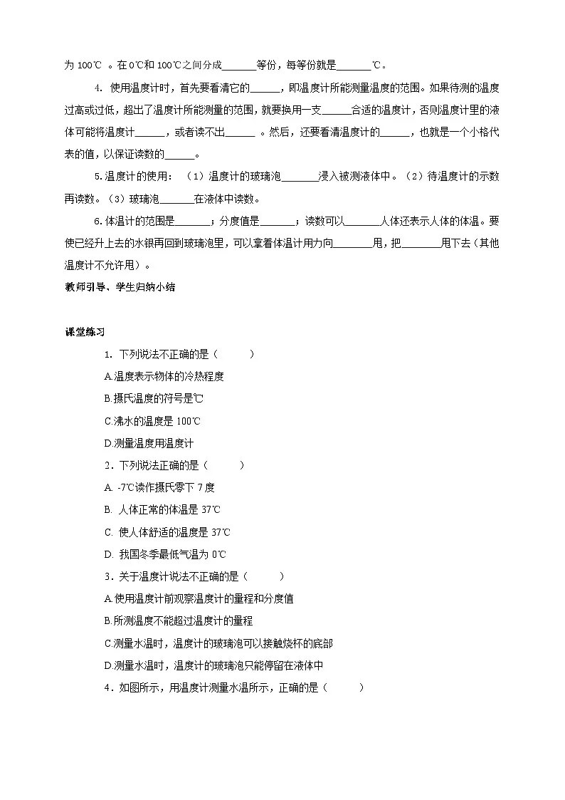 (2024人教版)八年级物理上册3.1 温度 核心素养学案第2页